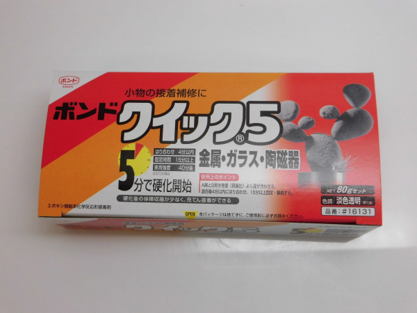 ボンドクイック5